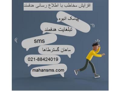 افزایش مخاطب با اطلاع رسانی هدفمند