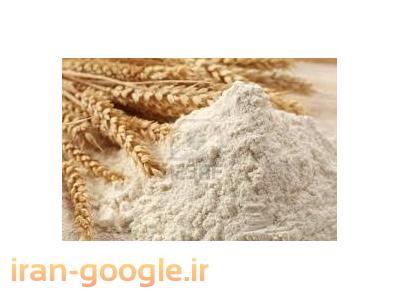 جذب مشتری-تولیدوفروش انواع آرد برای مصارف صنعتی و سنتی 