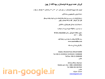 فروش عمده دوچرخه کوهستان و بچه گانه از چین	