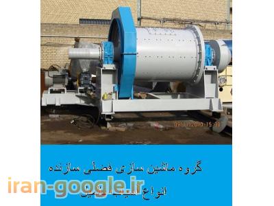 سازنده آسیاب فکی ، آسیاب چکشی ، آسیاب پودری  ، آسیاب بالمیل 