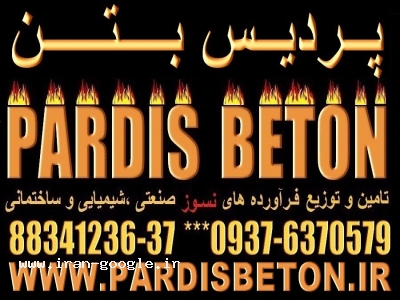 سیمان فوندو سیمان نسوز