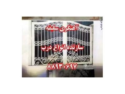 آهنگري سليقه