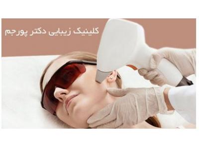 صورت و پوست دست-مرکز تخصصی  لیزر بانوان در رودهن