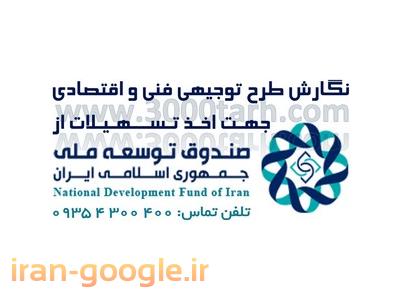 آموزش کار با نرم افزار کامفار تهیه گزارش توجیه مالی اقتصادی