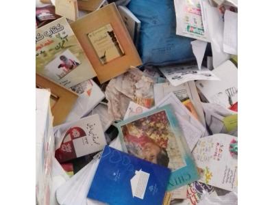 خرید کتاب و کاغذ باطله