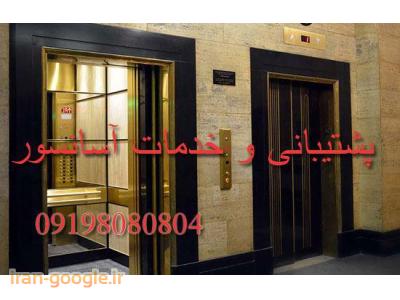 فروش آسانسور در تهران-طراحی و فروش آسانسور ،  بورس قطعات وارداتی و داخلی آسانسور 