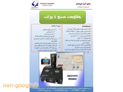 مقاومت سنج 4 پراب