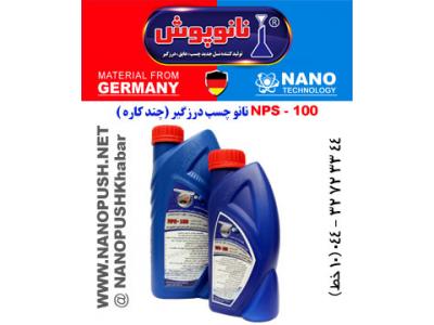 دوغاب ترمیم