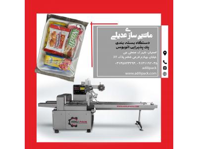 دستگاه بسته بندی پک پذیرایی اتوبوس