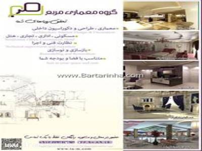  آتلیه طراحی و معماری داخلی مربع - گروه معماری مربع