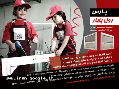 درب و پنجره UPVC 