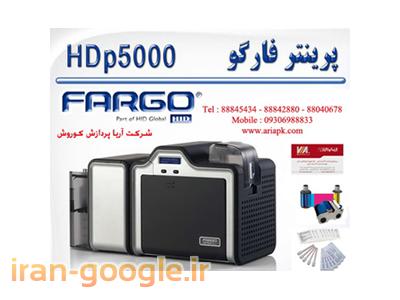 فیلم فارگو-انواع پرینترهای چاپ کارت PVC ، تجهیزات فروشگاهی ، مواد مصرفی 