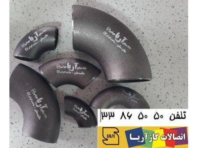 تولید کننده اتصالات گاز