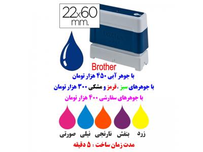 دستگاه مهرسازی لیزری برادر