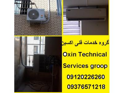 نصب و تعمیرات کولرگازی ، یخچال فریزر  ، ساید بای ساید ، پکیج های دیواری 