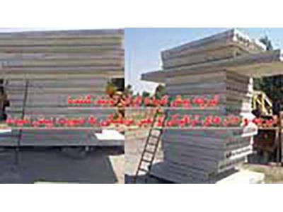 هالوکور بتنی پیش تنیده 