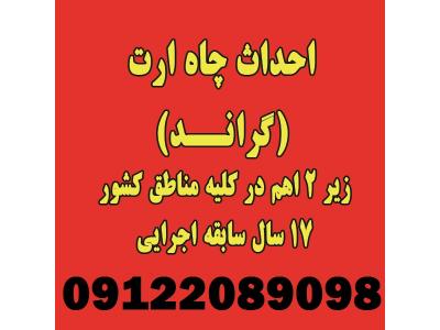 بازرس اداره کار – صدور گواهی چاه ارت و ارتینگ – شرکتها ، کارخانجات ، مراکز اداری و تجاری و بهداشتی