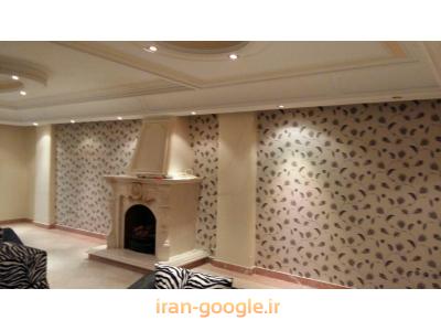 مرکز پخش کاغذ دیواری ارزان ، فروش کاغذدیواری آلمانی رولی 25 هزارتومان