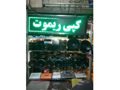 دزدگیر ماشین ایرانی و خارجی-کلید سازی شبانه روزی در محدوده  شهر زیبا