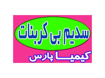 بی‌کربنات سدیم