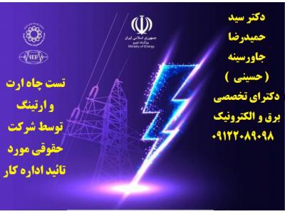 چاه ارت تعميرگاه ماشين و سيستم ارتينگ