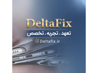 تعمیرات موبایل تبلت لپ تاپ دلتافیکس