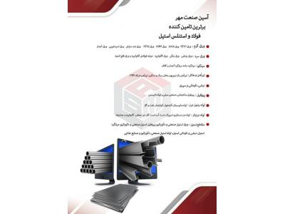 فروش مقاطع فولادی