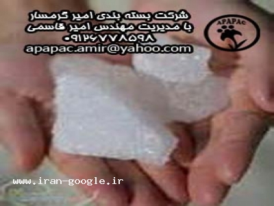 فارس صنعت-تولیدنمک ، توزیع نمک ، نمک مخصوص دام ، نمک طیور، نمک امیر گرمسار 09126778598