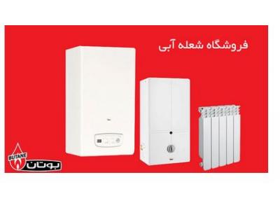    فروش، نصب و تعمیر محصولات  بوتان و بوش شامل آبگرمکن  ، رادیاتور پنلی ، رادیاتور زانویی و دستگاه تصفیه آب
