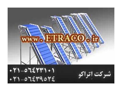 کانوایر کاسه ایی