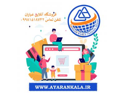 www.uhanna shop.ir-Ayaran Store 