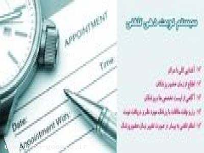 نوبت پرداز ، جامع و فراگیرترین سیستم نوبت دهی در کشور