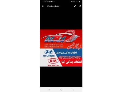 بورس لوازم یدکی خودروهای هیوندا و کیا ( نو و استوک )