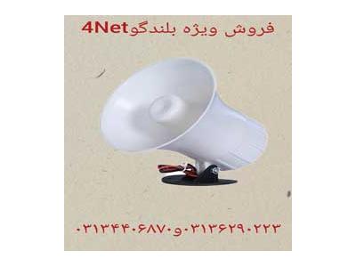 فروش بلندگو 25 وات-فروش بلندگو 4net در اصفهان