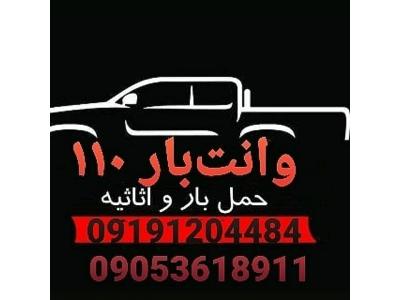 وانت بار ۱۱۰