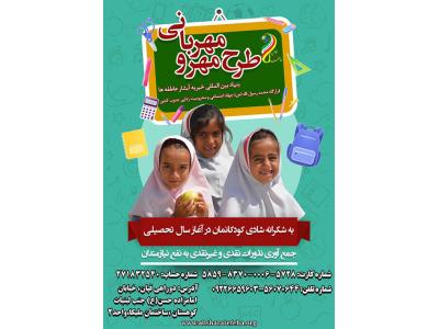 بنیاد بین المللی خیریه آبشار عاطفه ها