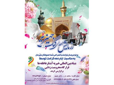 بنیاد بین المللی خیریه آبشار عاطفه ها