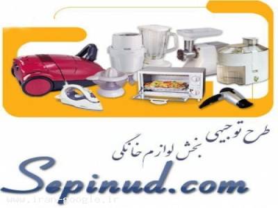 طرح توجیهی در بخش لوازم خانگی