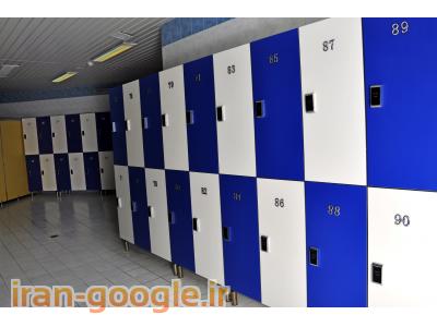 طراحی و ساخت لاکر و پارتیشن های ضد آب و ضد باکتری با ورق های HPL و PVC