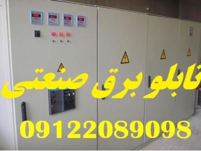ساخت و مونتاژ انواع تابلو برق کارخانجات و بیمارستانها