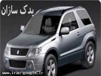 لوازم یدکی سوزوکی ، لوازم اصلی سوزوکی ، قطعات یدکی سوزوکی