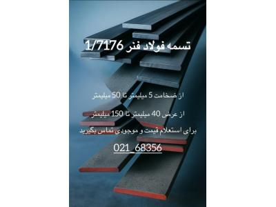 گروه فیدار مهام پیشرو عرضه انواع ورق‌های فنر خام و سخت شده