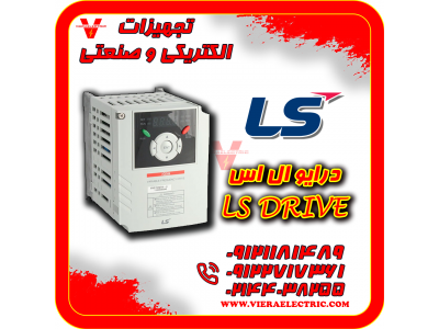 برق صنعتی LS-درایو ال اس LS و کاربرد آن