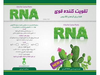 تقویت کننده، تقویت گل، تقویت کاکتوس و کود آهن بیولوژیک 