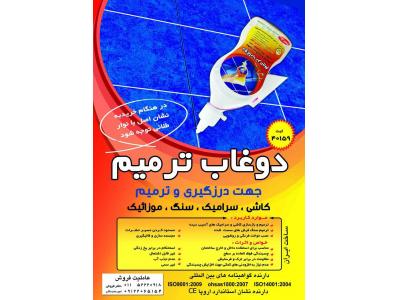 دوغ اب ترمیم