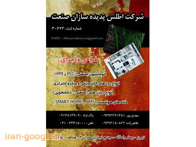 انجام انواع اتوماسیون های صنعتی (plc و hmi )