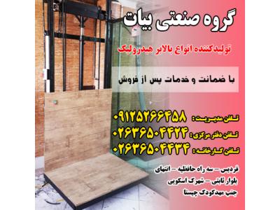 تهران هیدرولیک-گروه صنعتی بیات تولیدکننده بالابر هیدرولیک 