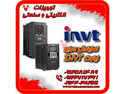 نمایندگی اینورتر اینوت invt