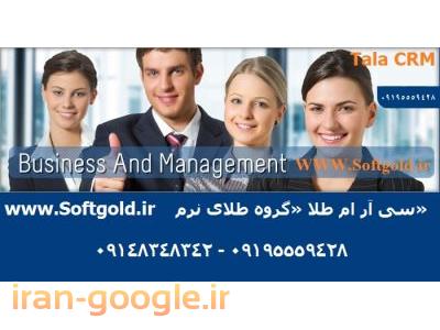 اهمیت مشتریان و نرم افزار CRM(مدیریت ارتباط با مشتری )
