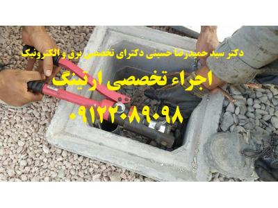 بازرس اداره کار – صدور گواهی چاه ارت و ارتینگ – شرکتها ، کارخانجات ، مراکز اداری و تجاری و بهداشتی
